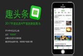 新闻综合移动APP“趣头条”拟赴美上市，估值30亿美元